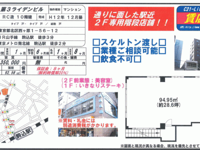 ■歯科開業物件情報　「駒込駅」徒歩3分！　通りに面した駅近、2階専用階段店舗 　物件番号10044